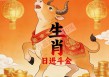 “密密麻麻大小圆，表里多层两相连，（莫误光阴好前程）”指哪个生肖，最佳精选释义答案解读