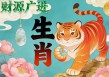 动态：“（鸡飞狗跳），顺二连五一一现，八九不分合吉三”代表什么生肖，最佳答案谜团解析完整